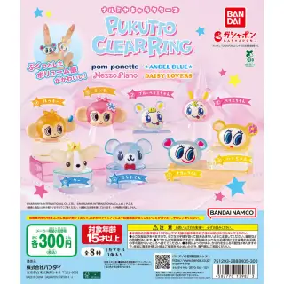 ナルミヤキャラクターズ ぷくっとクリアリングの画像