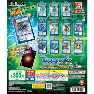デジタルモンスターカードゲーム アクリルチャームコレクション02の画像