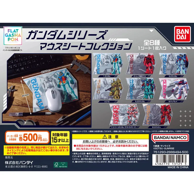 ガンダムシリーズ マウスシートコレクションの台紙