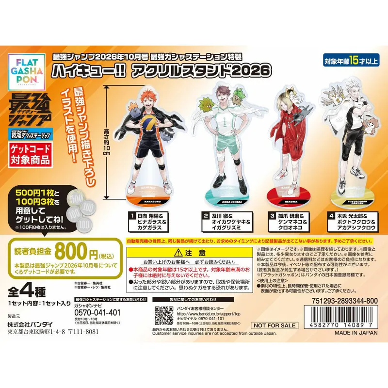 最強ガシャステーション特製 『ハイキュー!!』 アクリルスタンド2026の台紙