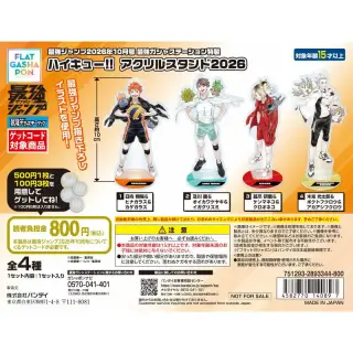 最強ガシャステーション特製 『ハイキュー!!』 アクリルスタンド2026の画像