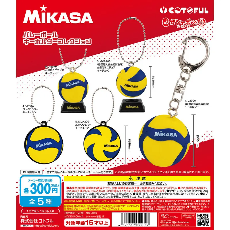 MIKASA バレーボール キーホルダーコレクションの台紙