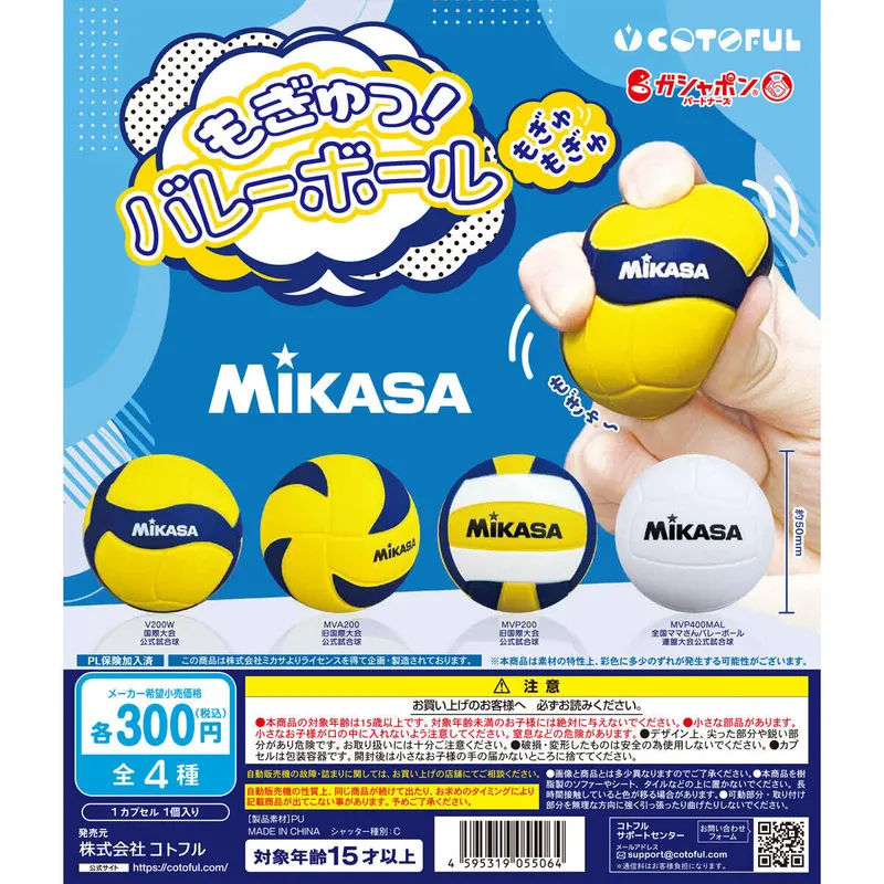 MIKASA バレーボール もぎゅっ!ボールの台紙