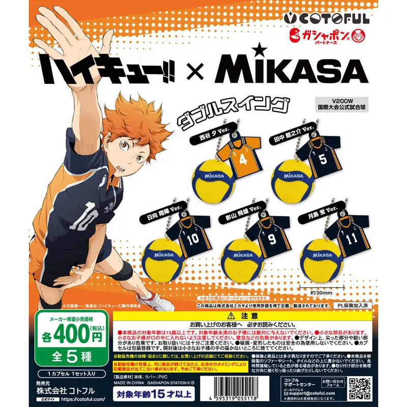 ハイキュー!!×MIKASA バレーボール&ユニフォーム ダブルスイングの台紙