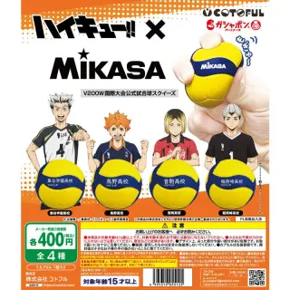 ハイキュー!!✕MIKASAコラボレーション バレーボールスクイーズの画像