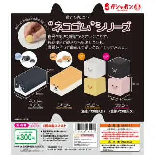 育てる消しゴム “ネコゴム” シリーズの画像