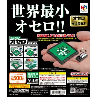 ミニチュアオセロコレクションの画像