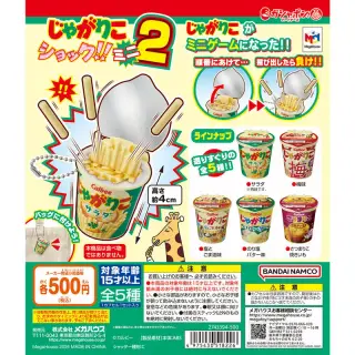 じゃがりこショック!!ミニ2の画像