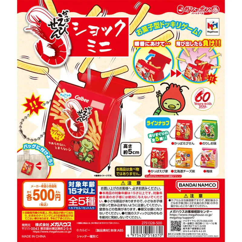 かっぱえびせんショック!!ミニの台紙