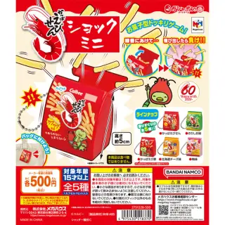かっぱえびせんショック!!ミニの画像