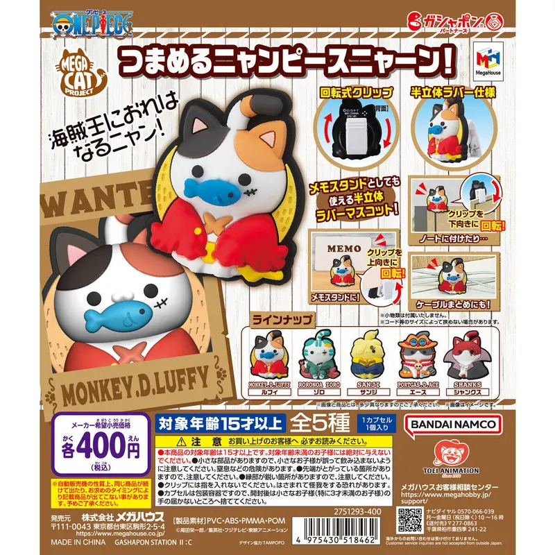 つまめるニャンピースニャーン!の台紙