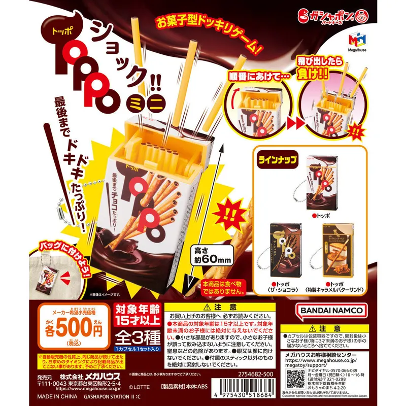 トッポショック!!ミニの台紙