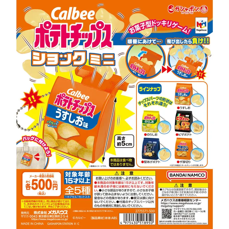 ポテトチップスショックミニの台紙