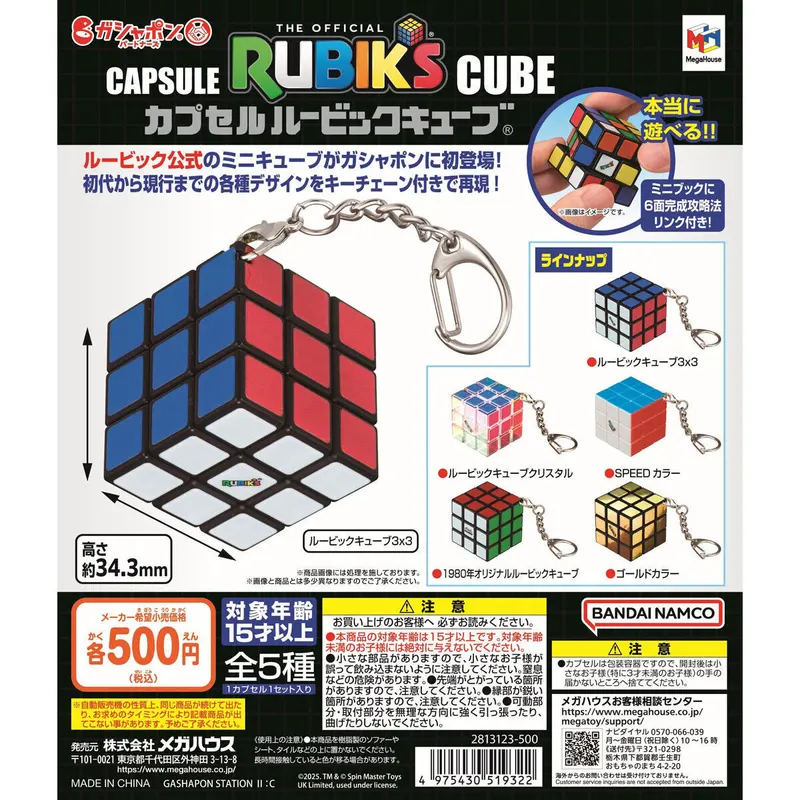 カプセル ルービックキューブの台紙
