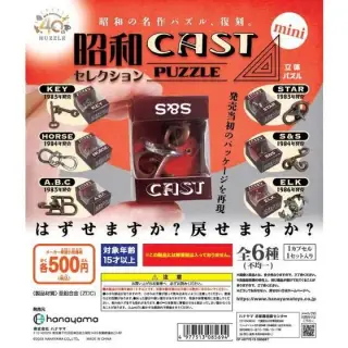 キャストパズルmini ～昭和セレクション～の画像