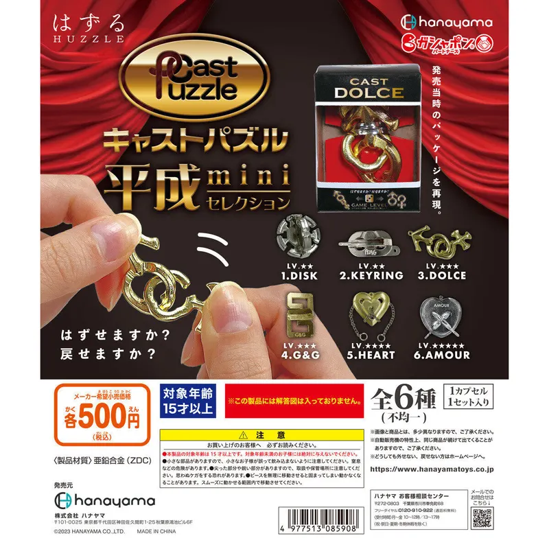 キャストパズルmini ~平成セレクション~の台紙