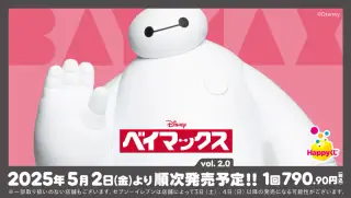 Happyくじ『ベイマックス』vol.2.0の画像