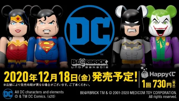 Happyくじ「DC BE@RBRICK」(画像)