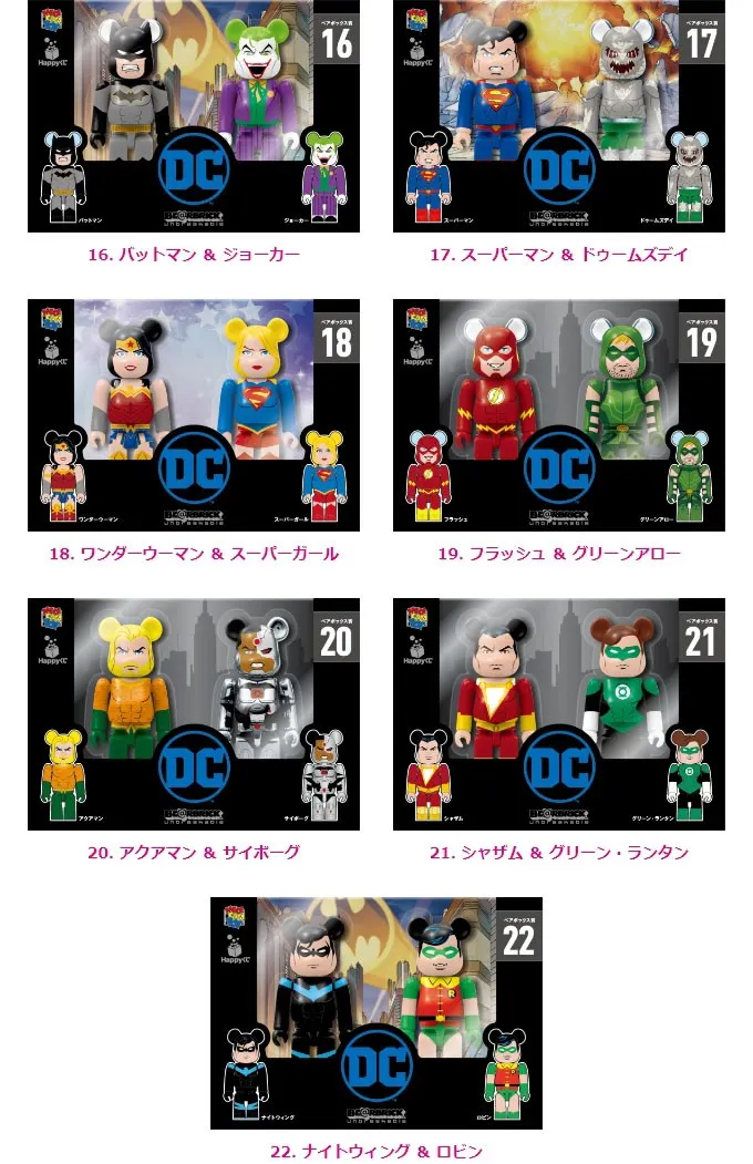 Happyくじ「DC BE@RBRICK」 ラインナップ 3