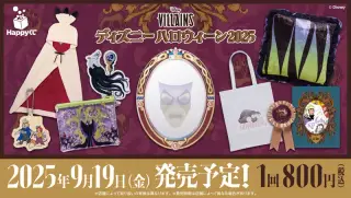 Happyくじ / ディズニーハロウィーン 2025の画像