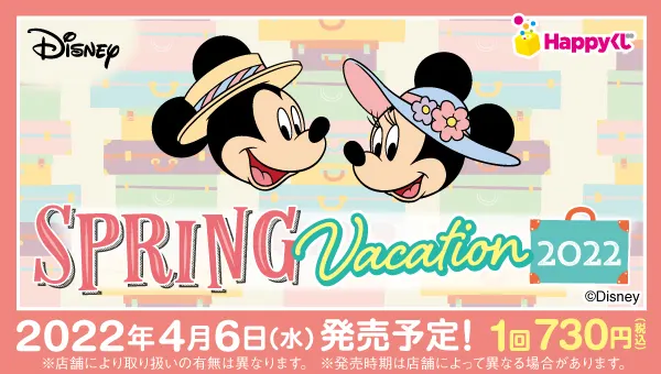 『DISNEY SPRING VACATION 2022』(画像)