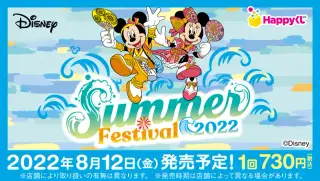 『DISNEY SUMMER FESTIVAL 2022』の画像