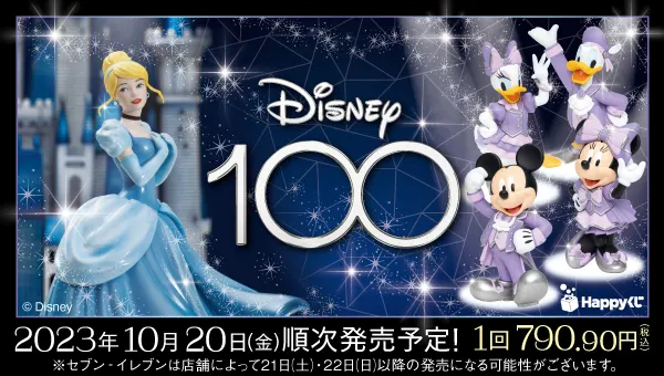 『Disney100』(画像)