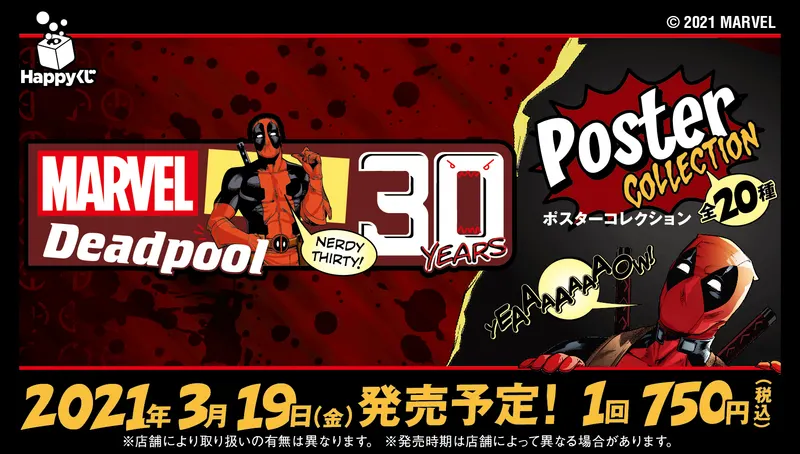 MARVEL「デッドプール」30周年 POSTER COLLECTION(画像)