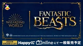 『ファンタスティック・ビースト』の画像