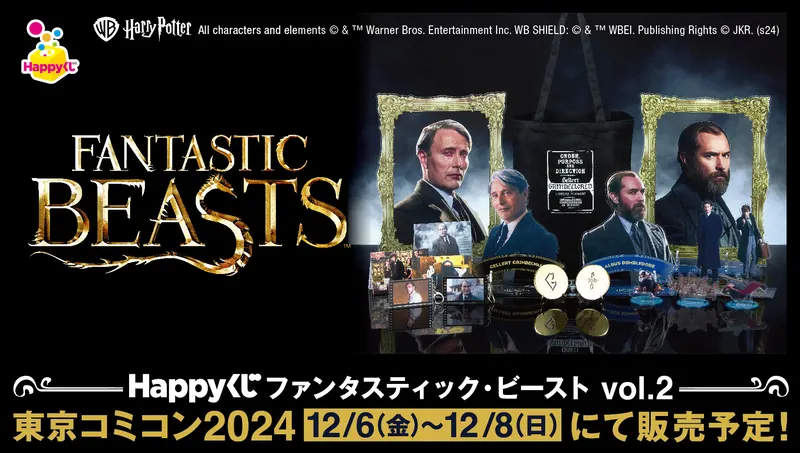 Happyくじ『ファンタスティック・ビースト vol.2』(画像)