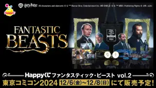 Happyくじ『ファンタスティック・ビースト vol.2』の画像
