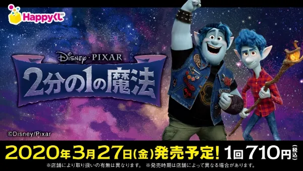 Disney&Pixar『2分の1の魔法』(画像)