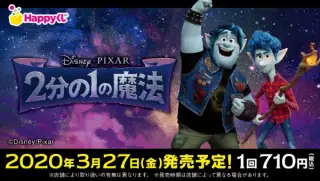 Disney&Pixar『2分の1の魔法』の画像