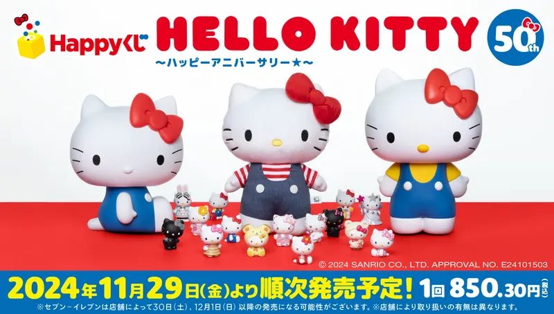 Happyくじ『HELLO KITTY 50th~ハッピーアニバーサリー★~』(画像)