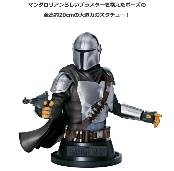 STAR WARS™ 『マンダロリアン』 ラインナップ 2