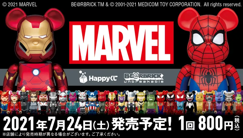 MARVEL / Happyくじ 「BE@RBRICK」2021(画像)