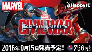 MARVEL「シビル・ウォー／キャプテン・アメリカ」の画像