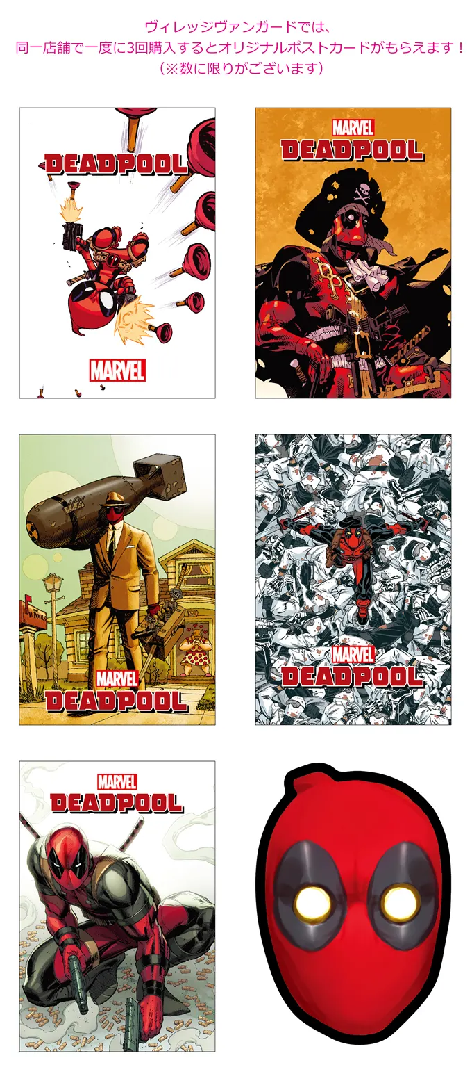 MARVEL『デッドプール』 ラインナップ 11