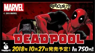 MARVEL『デッドプール』の画像