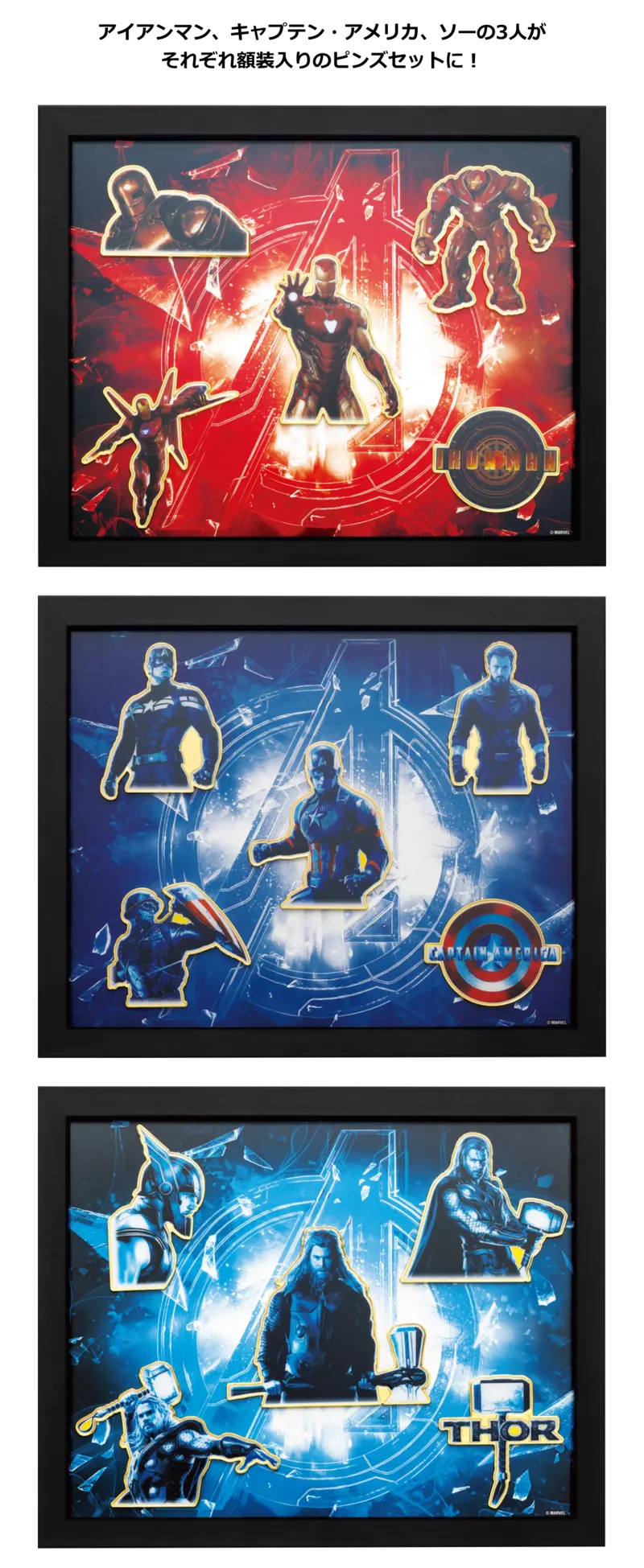 MARVEL Infinity SAGA ラインナップ 3