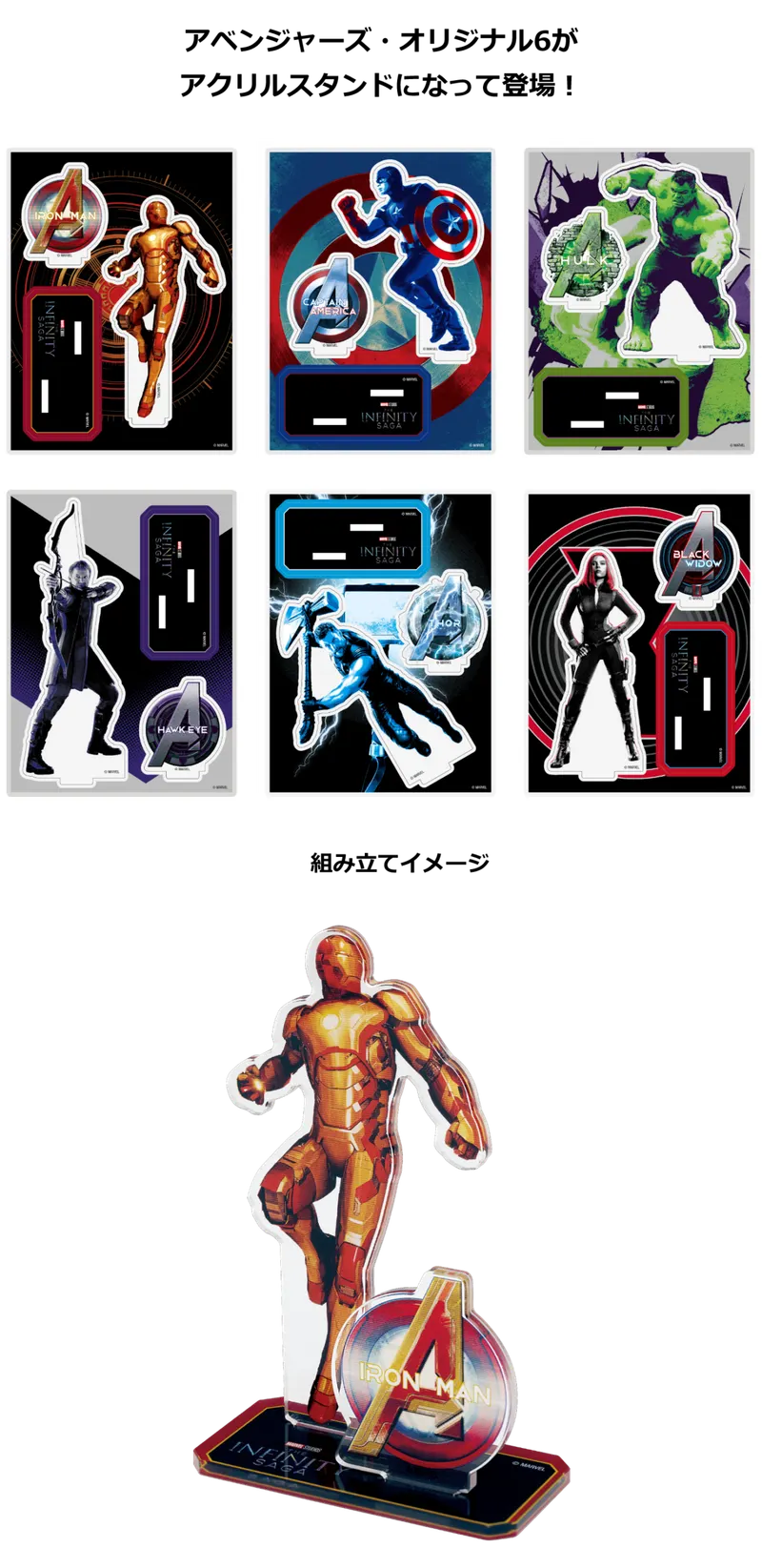 MARVEL Infinity SAGA ラインナップ 4