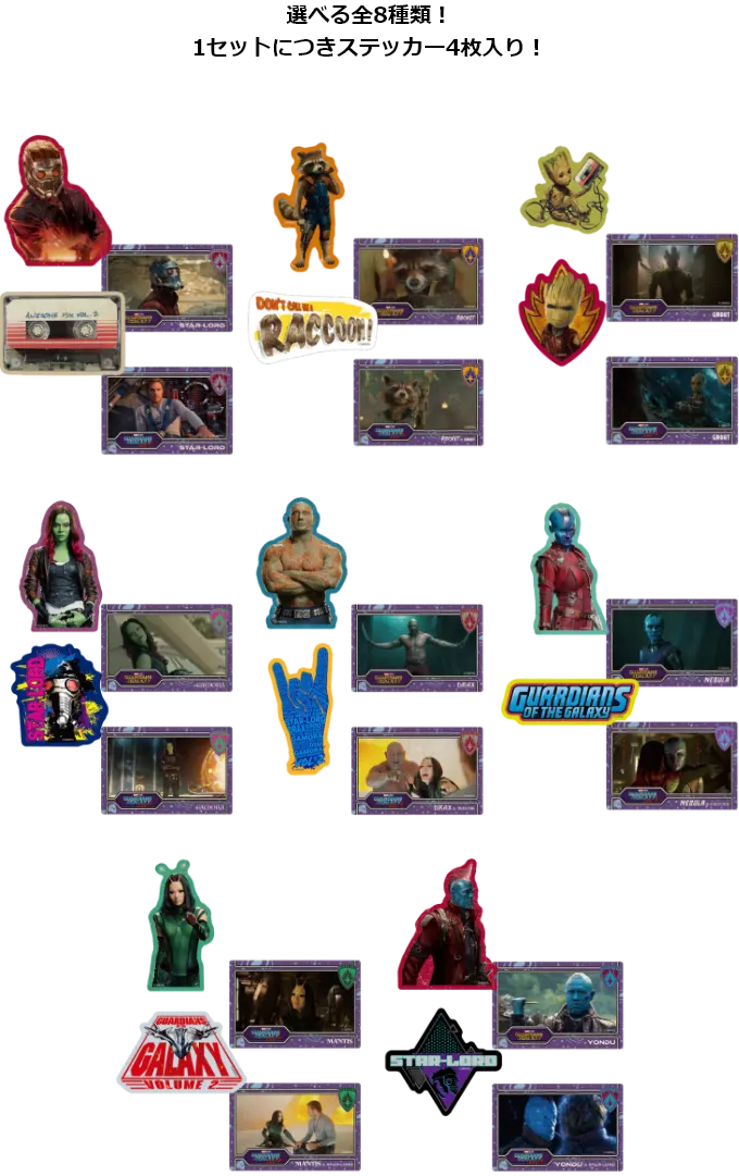 MARVEL Infinity SAGA『ガーディアンズ・オブ・ギャラクシー』 ラインナップ 7