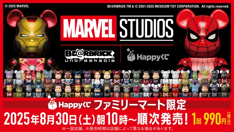 MARVEL STUDIOS / Happyくじ「BE@RBRICK」(画像)