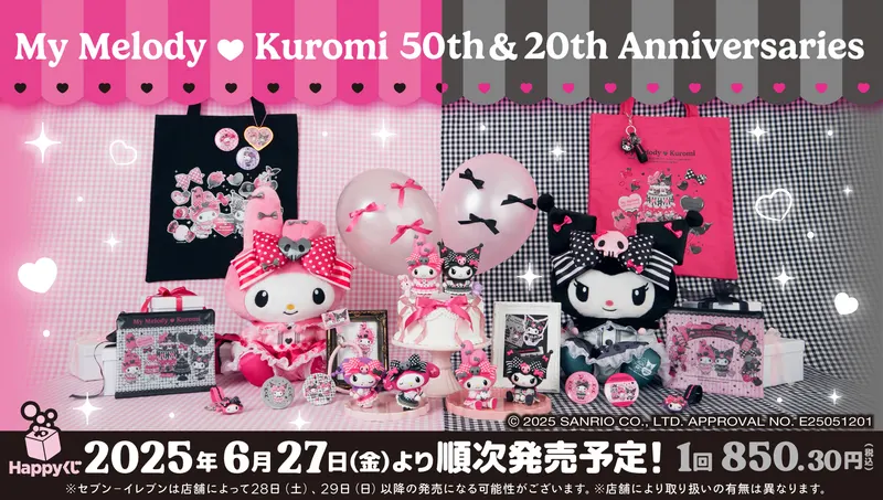 Happyくじ『My Melody & Kuromi 50th&20th Anniversaries』(画像)