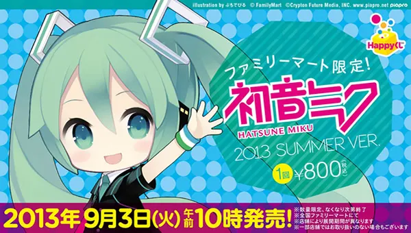 初音ミク 2013 Summer Ver.(画像)