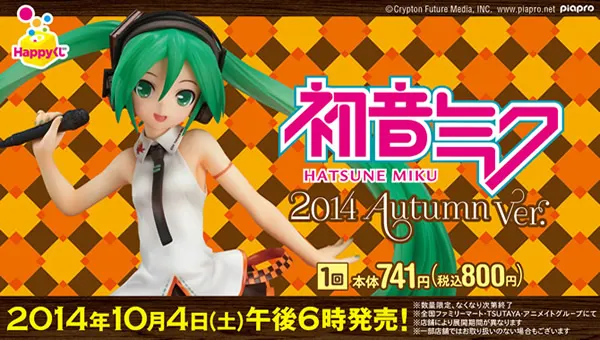初音ミク 2014 Autumn Ver.(画像)