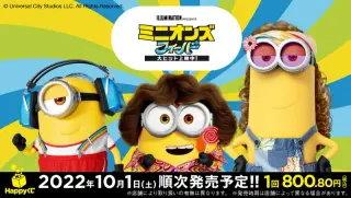 『ミニオンズ フィーバー』の画像