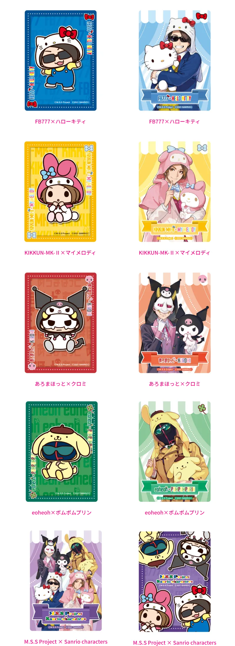 Happyくじ 「M.S.S Project×Sanrio characters」 ラインナップ 9