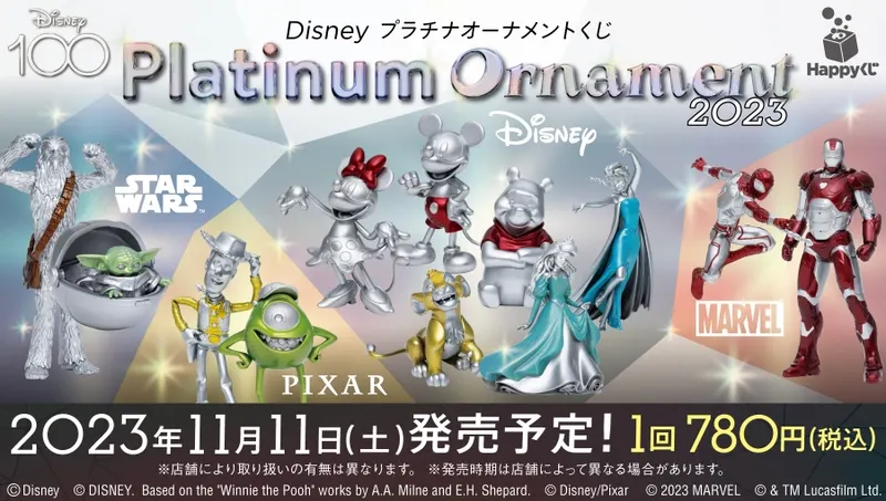 『Disney プラチナオーナメントくじ2023』(画像)