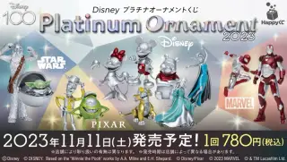 『Disney プラチナオーナメントくじ2023』の画像